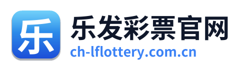 乐发彩票官网
